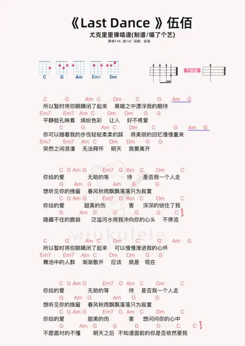 last dance简谱-虫虫乐谱