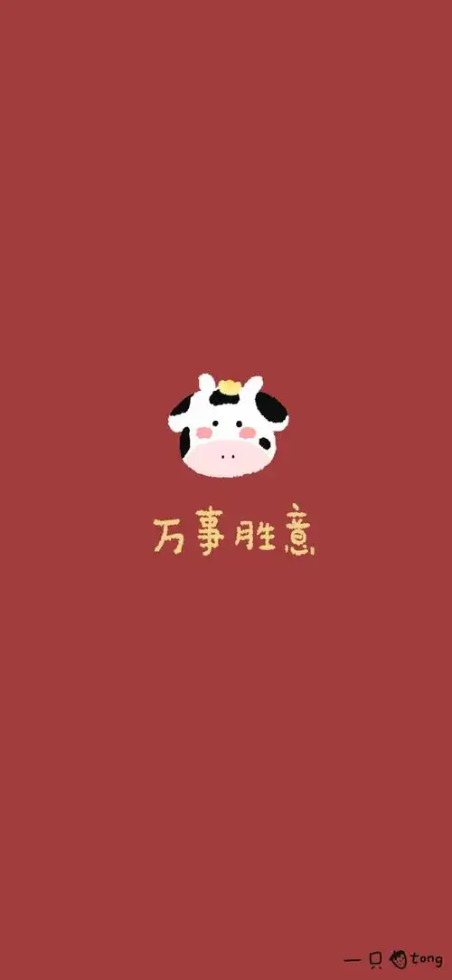 多彩壁纸371期|2021你好!牛年红红火火!
