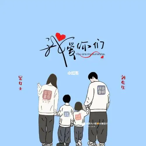 微信头像#优质头像#姓氏背景图#头像约稿#可爱头像#一家三口#一家四口