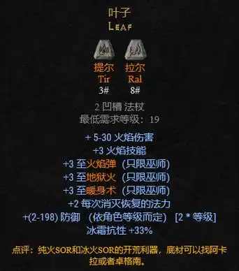 暗黑2符文之语大全图解,暗黑破坏神2符文之语 装备大全 -kk下载站