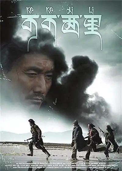 电影《可可西里》海报.