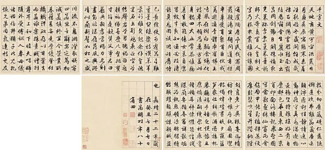 文徵明   行书「千字文」册