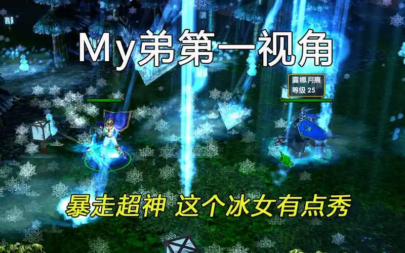 dota1顶级切入暴走超神这个冰女有点秀