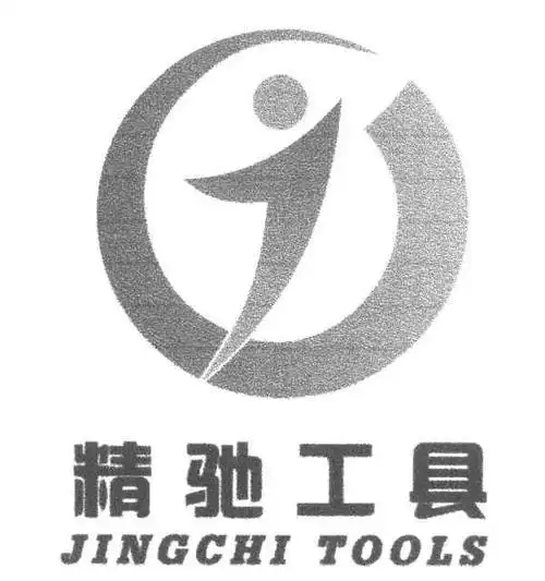 精驰工具 jingchi tools商标已注册