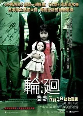 轮回(2005日本版)