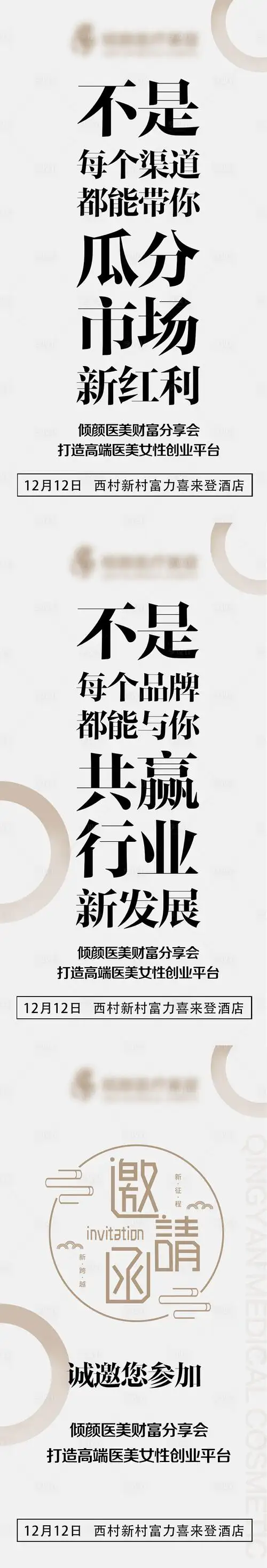 【源文件下载】 海报 微商 招商 宣传 造势 系列设计作品 设计图集