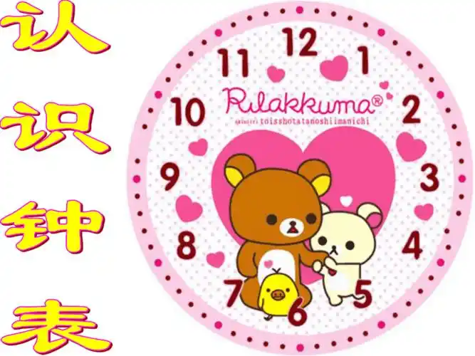 幼儿认识钟表整点课件ppt