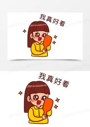 手绘卡通自恋表情包免抠素材