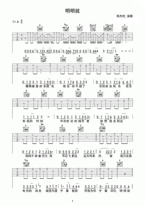 周杰伦明明就吉他谱_吉他谱_歌词曲谱