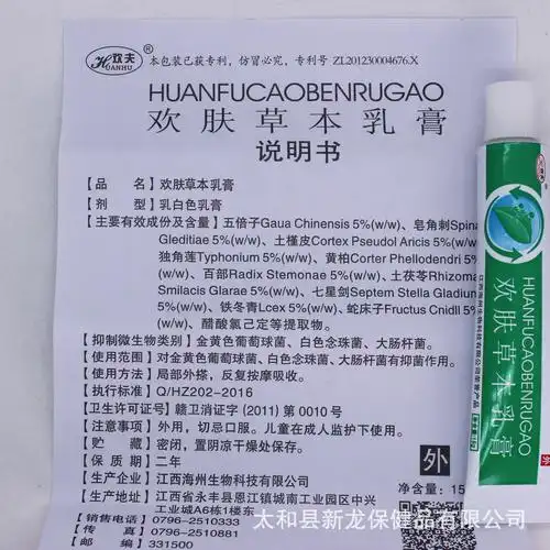 欢夫牌 欢肤草本乳膏