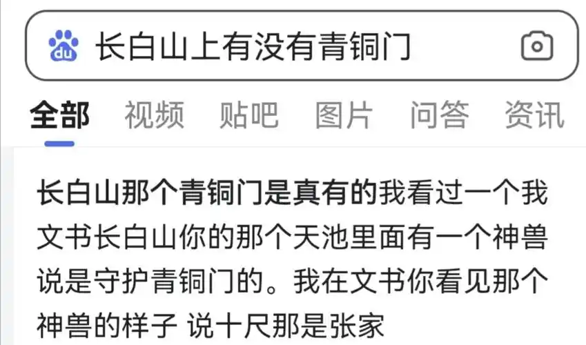 长白山上真的有青铜巨门