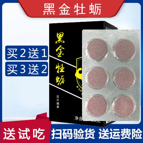 黑金金牡蛎肽压片糖果黑莓成人柠檬牡蛎粉片包邮送牡蛎