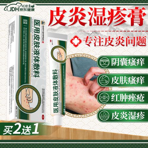 时珍星 湿疹止痒软膏阴囊潮湿肛周肛门瘙痒湿疹去痒顽根成人男专用