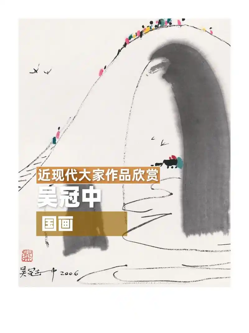 吴冠中国画山水作品欣赏.#名家书画 #水墨写意 #吴冠中 # - 抖音