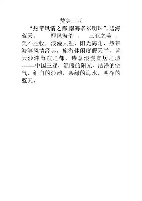 浪漫天涯,阳光海角,热带海滨风情经典,旅游休闲度假天堂,蓝天沙滩海滨