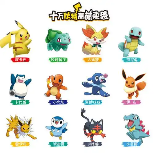 小郎人精灵宝可梦神奇宝贝橡皮擦拼装可爱口袋精灵公仔文具彩色创意