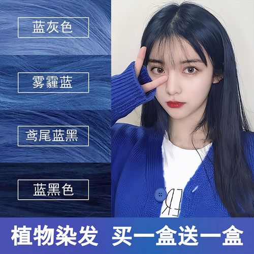 蓝黑色染发剂免漂鸢尾蓝雾霾蓝灰色自己在家染发植物膏正品牌女纯
