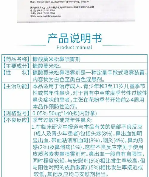 内舒拿 糠酸莫米松鼻喷雾剂 50μg*140揿*1瓶/盒 季节性常年性鼻炎 3