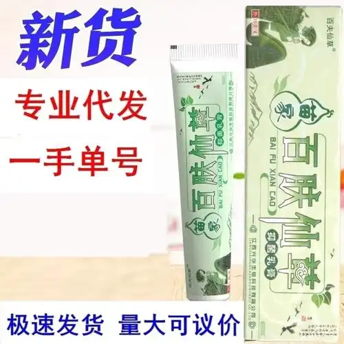 狼迪百肤仙草乳膏软膏 百夫仙草草本抑菌乳膏软膏 一