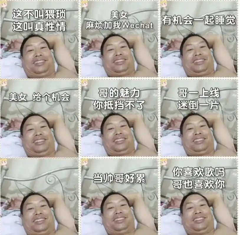 大叔自拍油麦表情包 油爆了