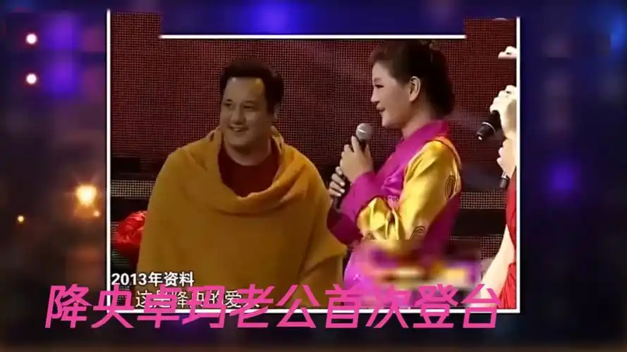 降央卓玛老公首次登台,1米86英俊潇洒,还在央视纪录频道工作