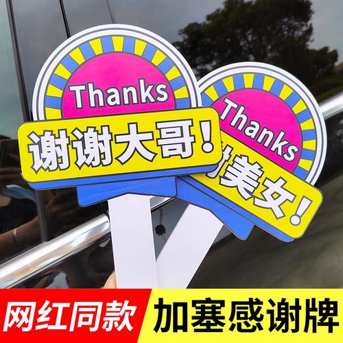谢谢大哥牌子美女司机开车变道插队加塞手举牌个性网红风加厚雪弗板手