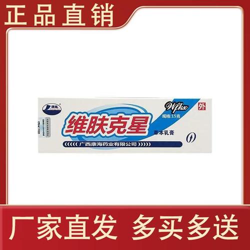 维肤克星草本乳膏皮肤外用草本软 效果体验