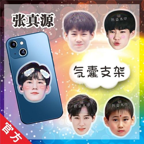 张真源亚克力气囊支架定制明星周边diy头像应援物创意logo定做