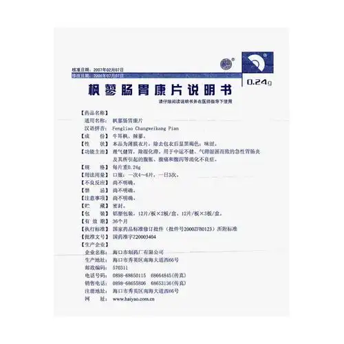 枫蓼肠胃康片(宝岛)
