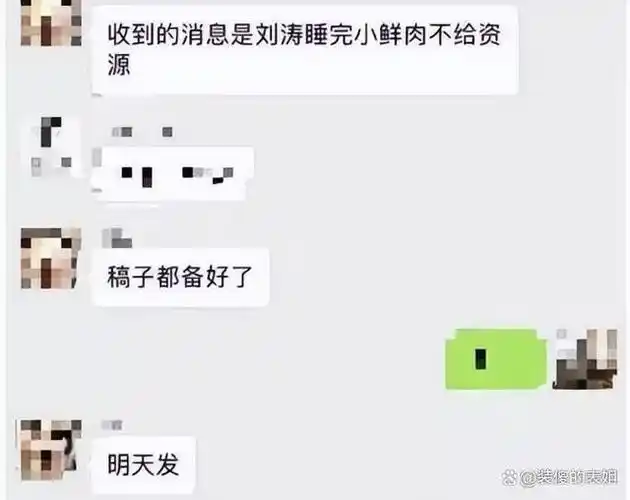 之后可能是两人没谈拢,小鲜肉说出刘涛包养他,还说话不算话,许诺给他