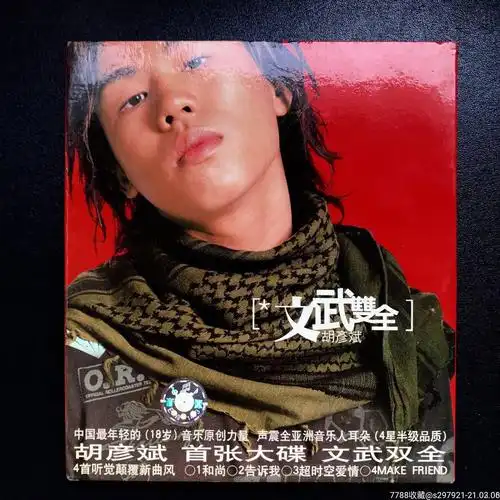 胡彦斌文武双全|e标首版|纸盒歌词全品相93