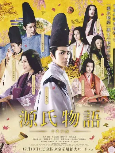 源氏物语电影