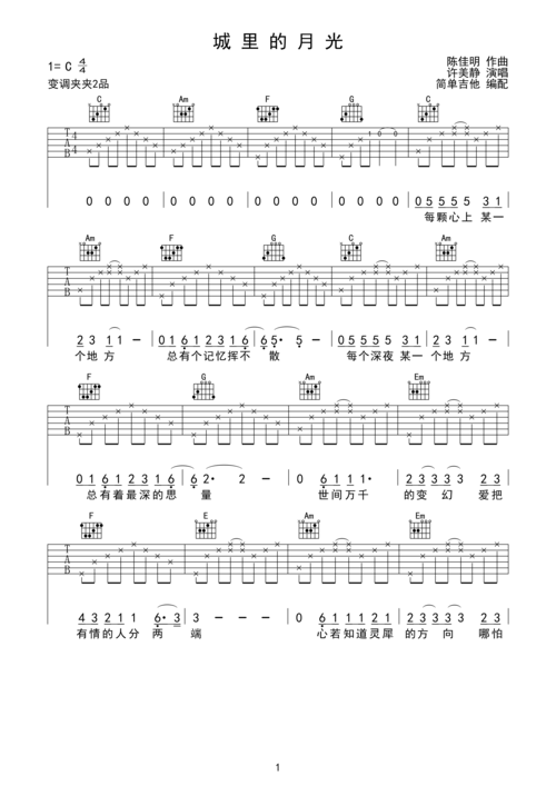 城里的月光—简单版c调六线pdf谱吉他谱-虫虫吉他谱免费下载