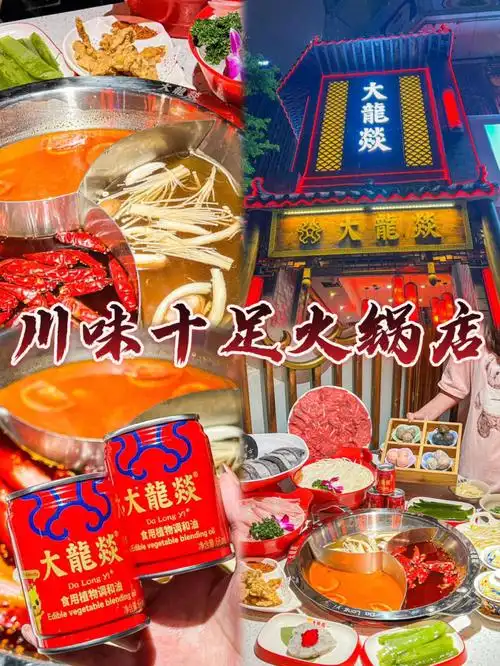 大龙燚辣到我想说巴适