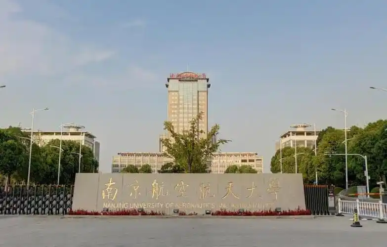 南京航空航天大学如何预约参观?
