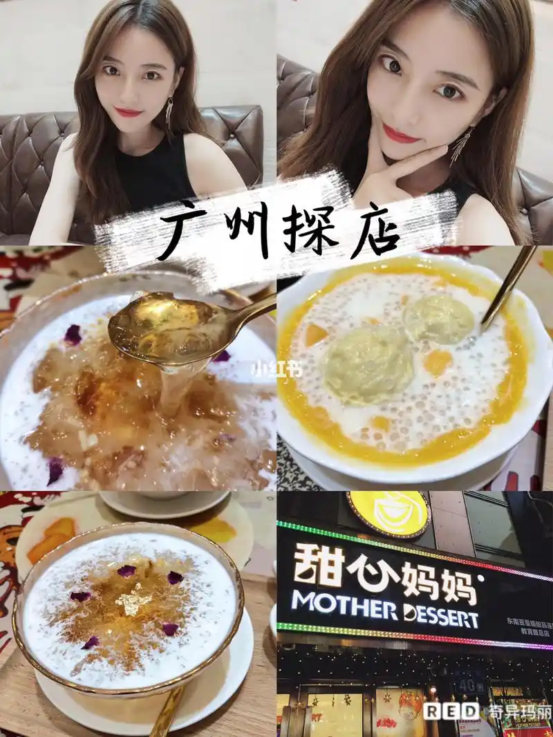 甜心妈妈甜品连锁| 广州甜品探店 |广州美食