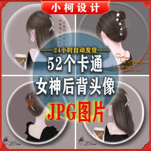 抖音快手直播签名底图女神后背图片女生头像模板设计制作平板直播