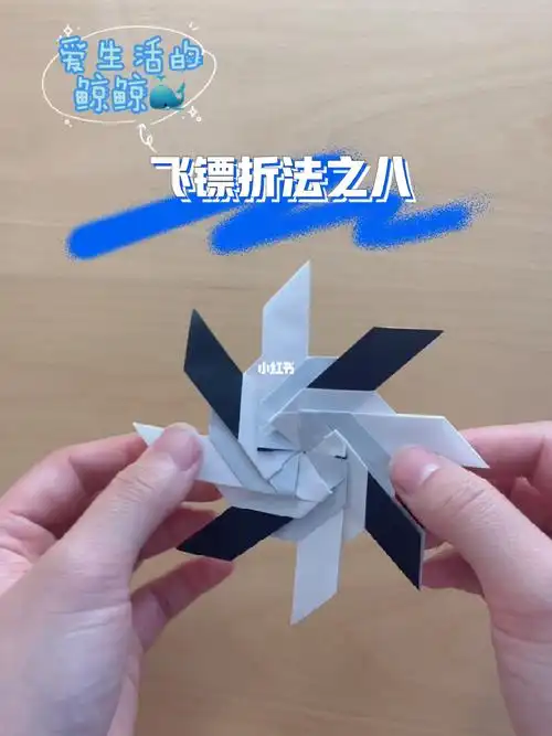 折纸飞镖折纸8