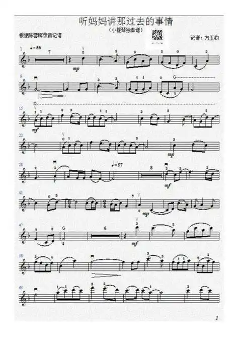 陈蓉晖演奏听妈妈讲那过去的事情附小提琴谱