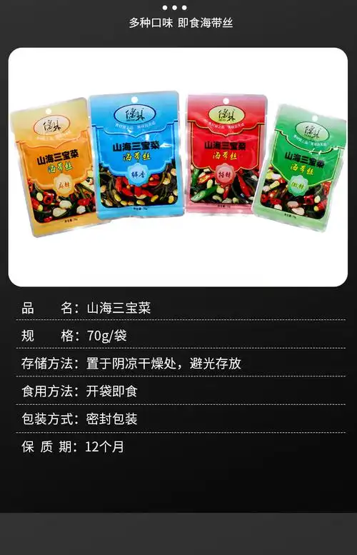海带丝无防腐麻辣下饭菜休闲小咸菜厂家批发鲜香70g6袋装试吃装
