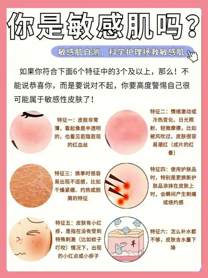 敏感肌自测 干皮敏感肌护肤分#告别敏感肌  你是什么皮肤类 - 抖音