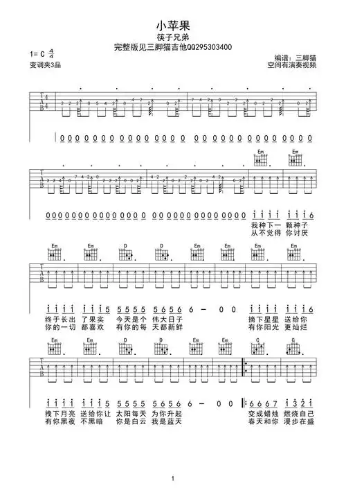 吉他谱简化版,简单吉他谱简化版-图片大观-奇异网