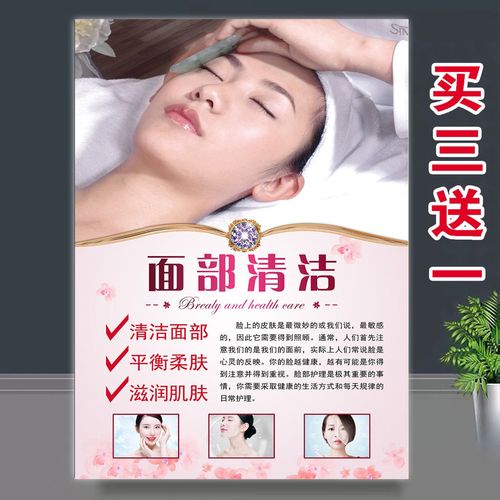 面部护理图片洗脸拨筋海报洗面美容院宣传挂画脸部面部保养广告