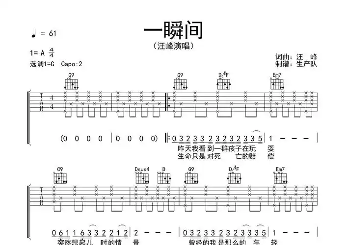 一瞬间吉他谱汪峰g调吉他弹唱六线谱生产队编配