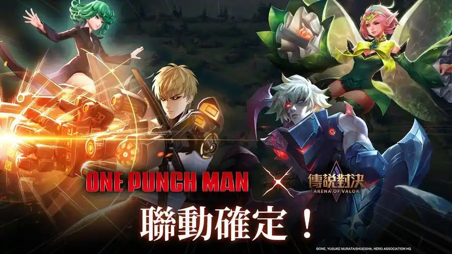 传说对决x一拳超人联手出击