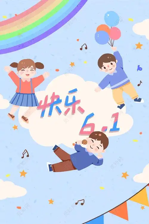 卡通儿童节手绘风快乐六一海报素材psd