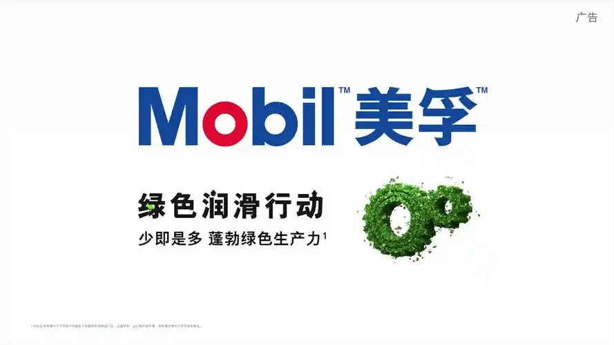 埃克森美孚绿色润滑解决方案助力制造业绿色精益化发展