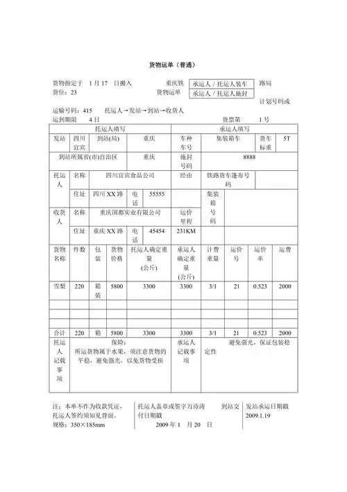 铁路货物运单普通