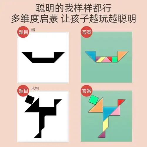 七巧板智力拼图小学生一二年级幼儿园儿童玩具书纸