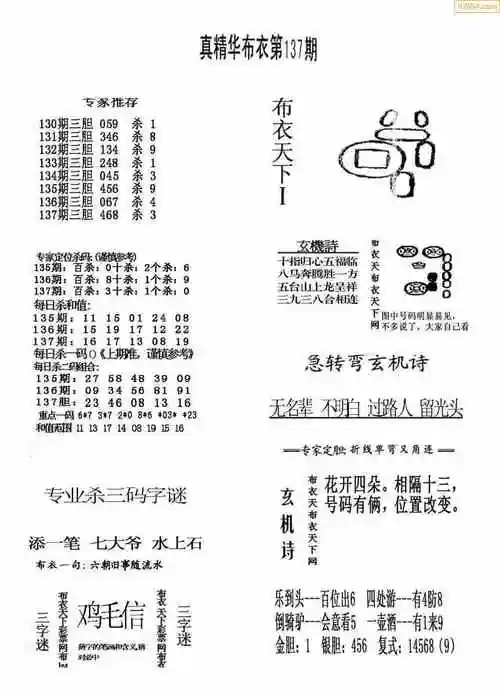 137期今天3d会员布衣精华早报真精华布衣123456